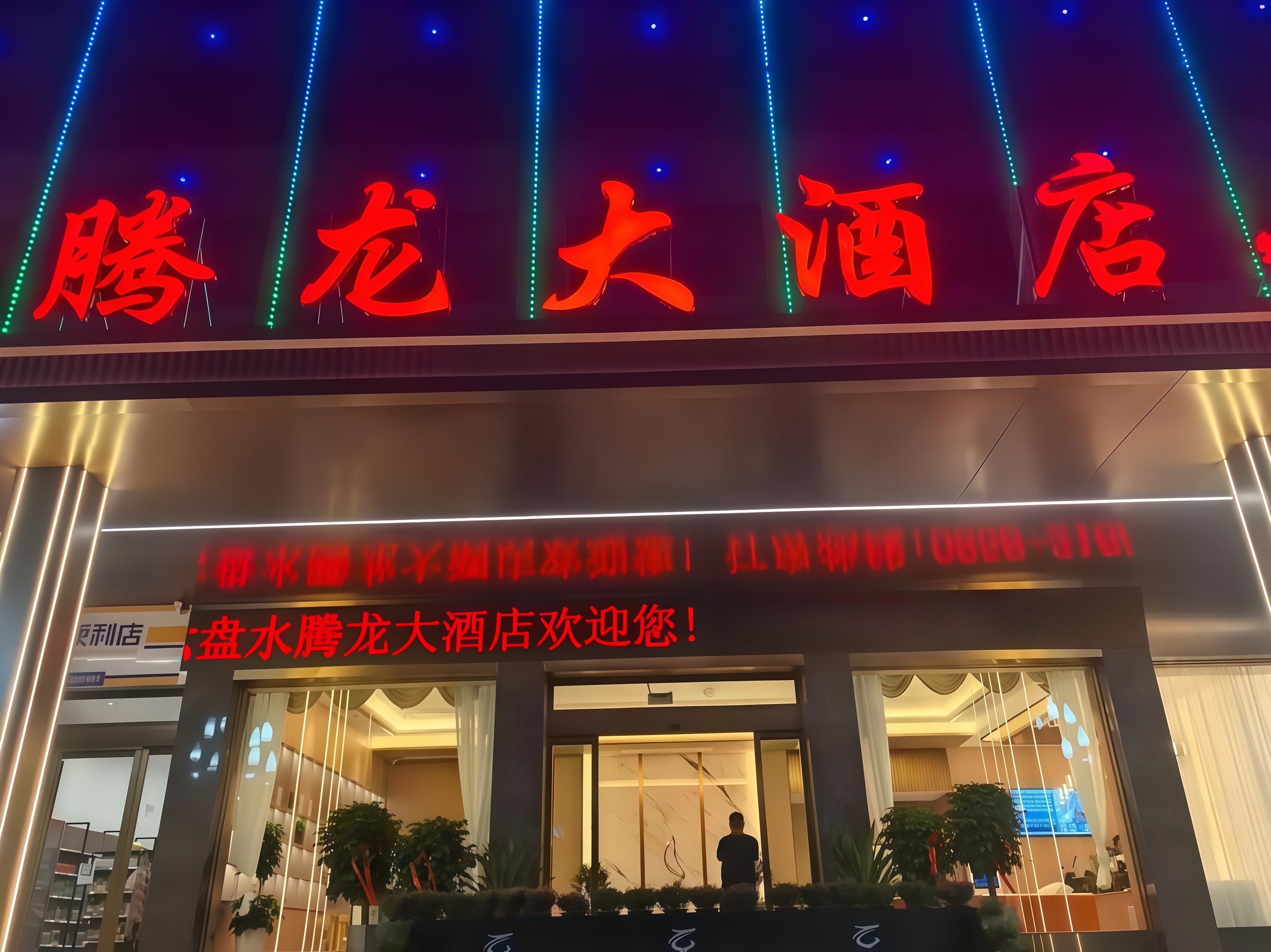 豪华客房